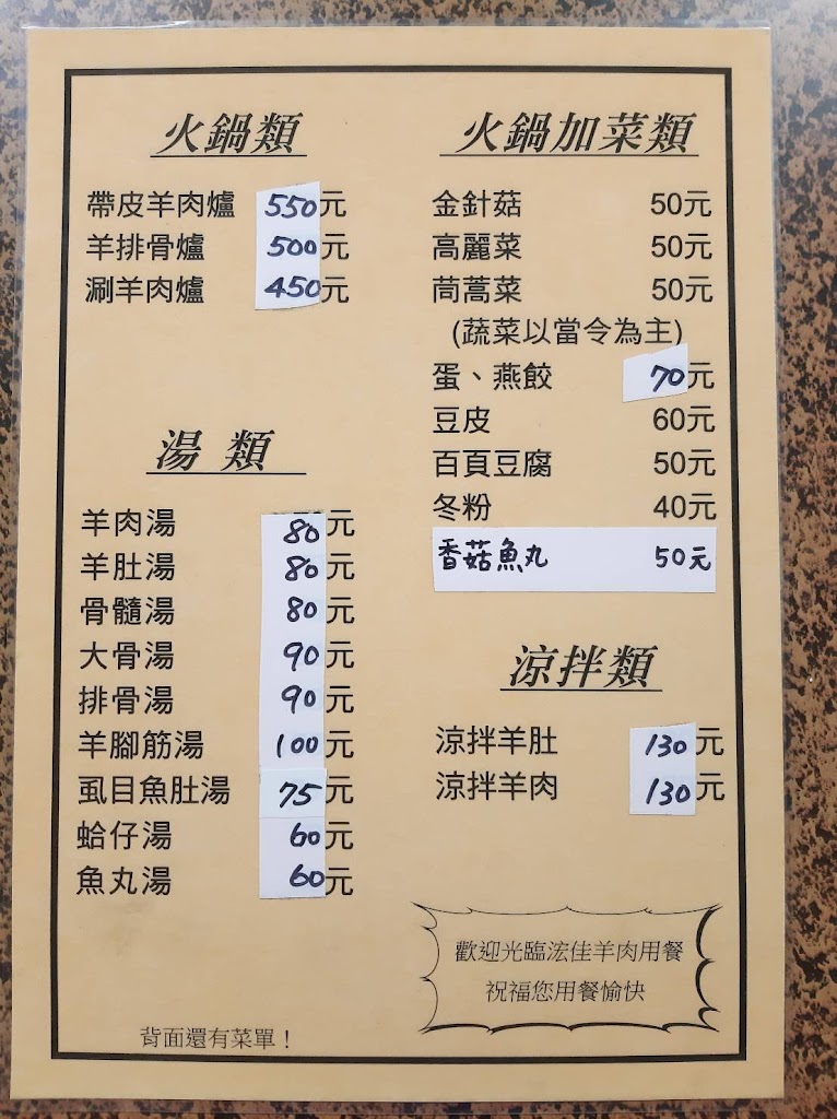 浤佳羊肉 的照片