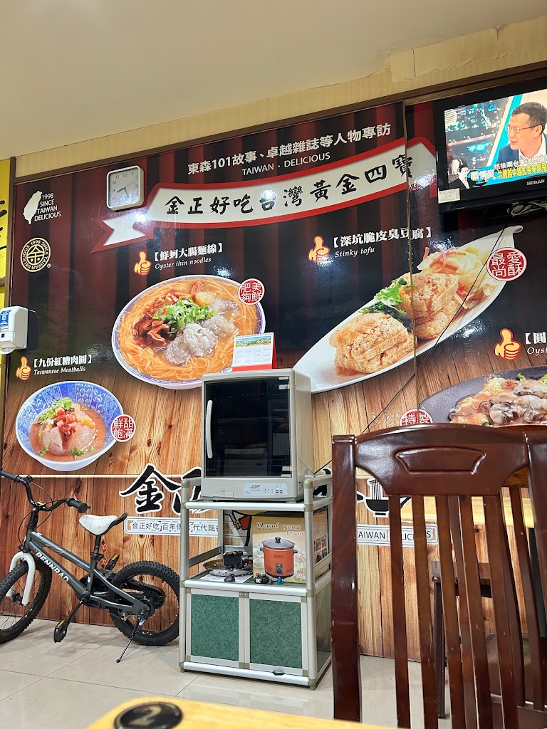 金正好吃埔心店 的照片