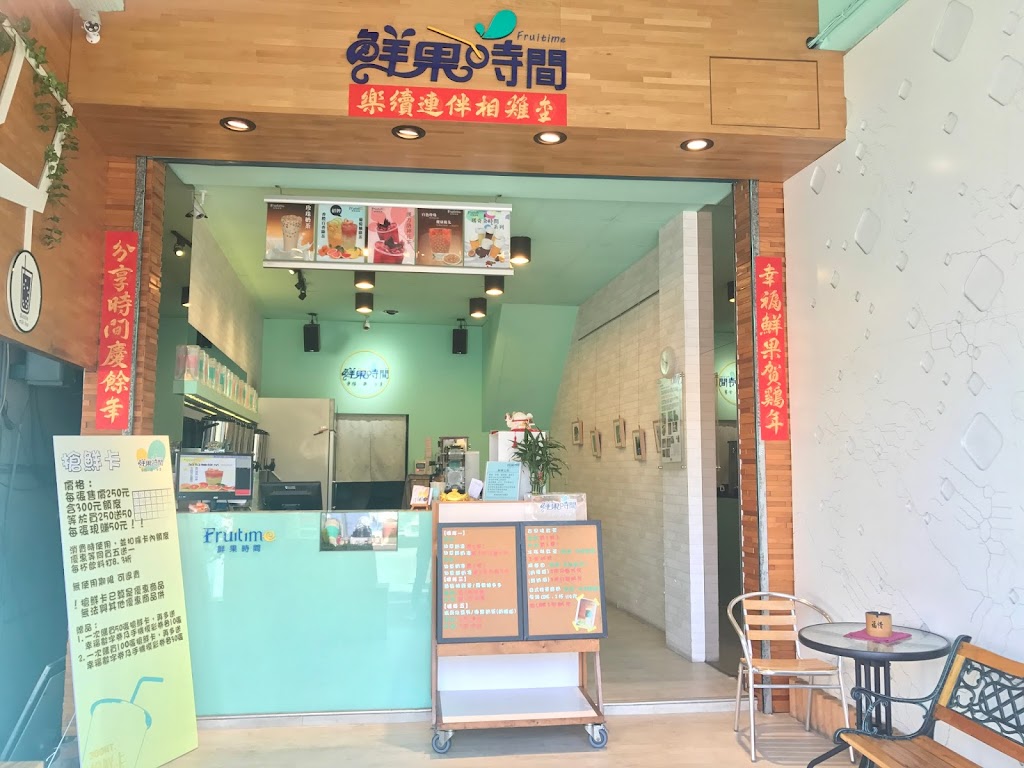 Fruitime 鮮果時間（右昌總店） 的照片