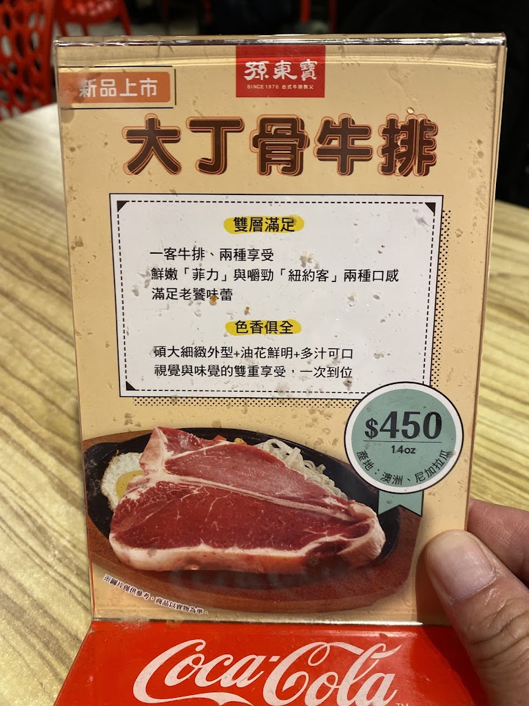 孫東寶台式牛排教父 南港研究店 的照片