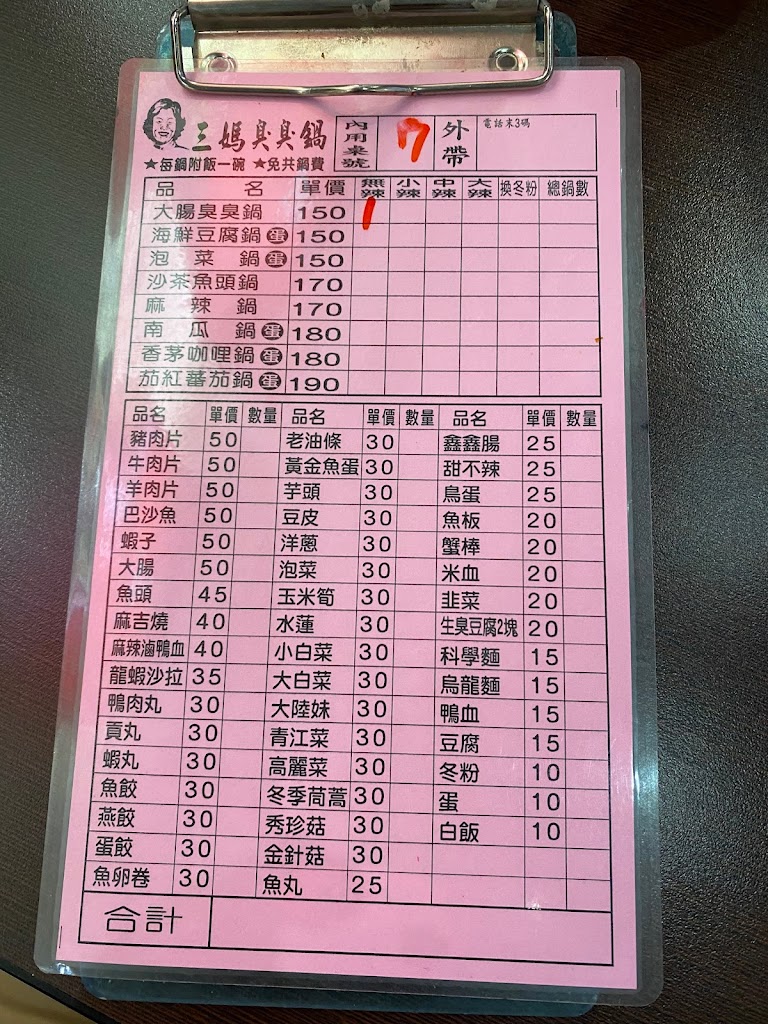 三媽臭臭鍋東港店 的照片