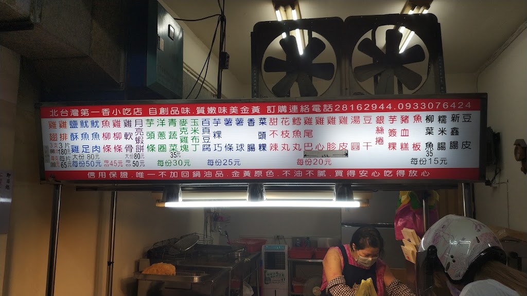 台北第一香雞排店 的照片