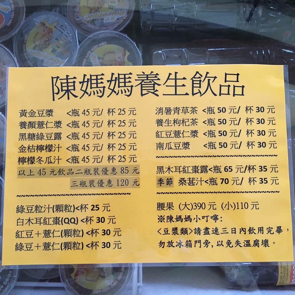 陳媽媽 豆漿店 的照片