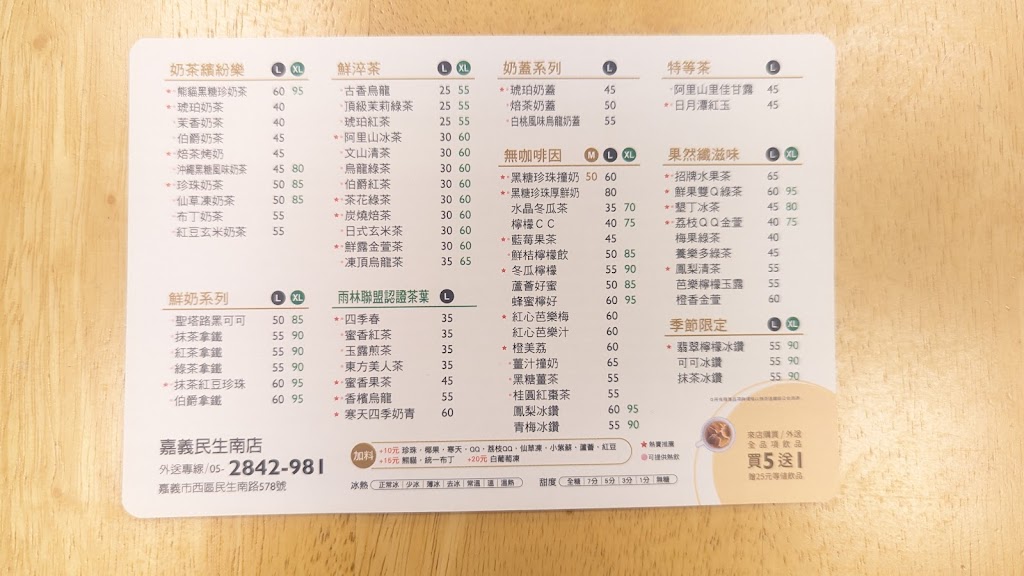 鮮茶道(嘉義民生南店) 的照片