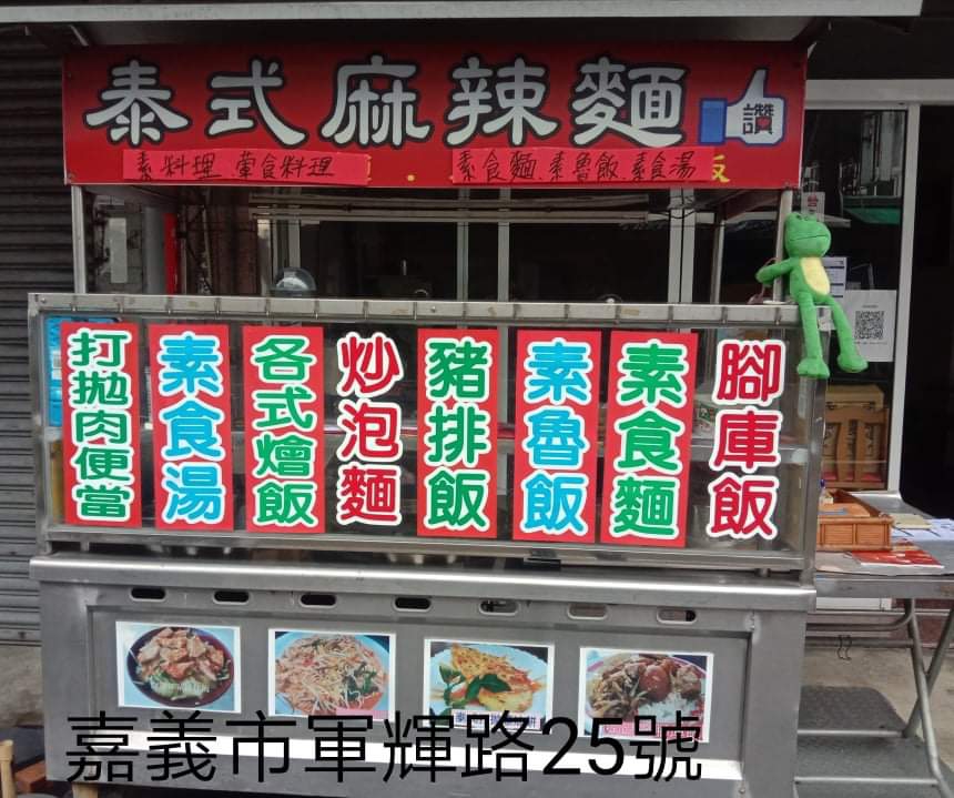 來吃吧客人！泰式麻辣麵店 的照片