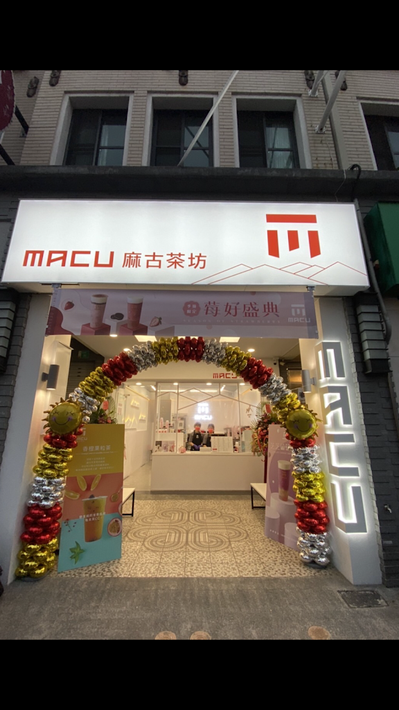 麻古茶坊 - 台南中清店 的照片
