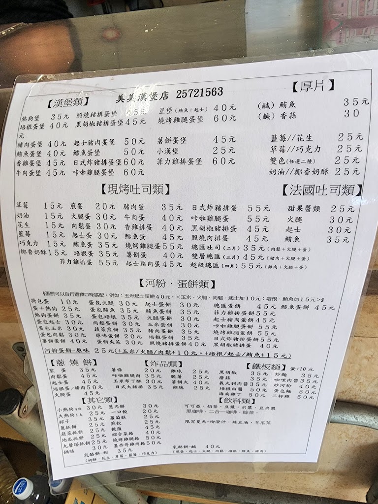 美美漢堡店 的照片