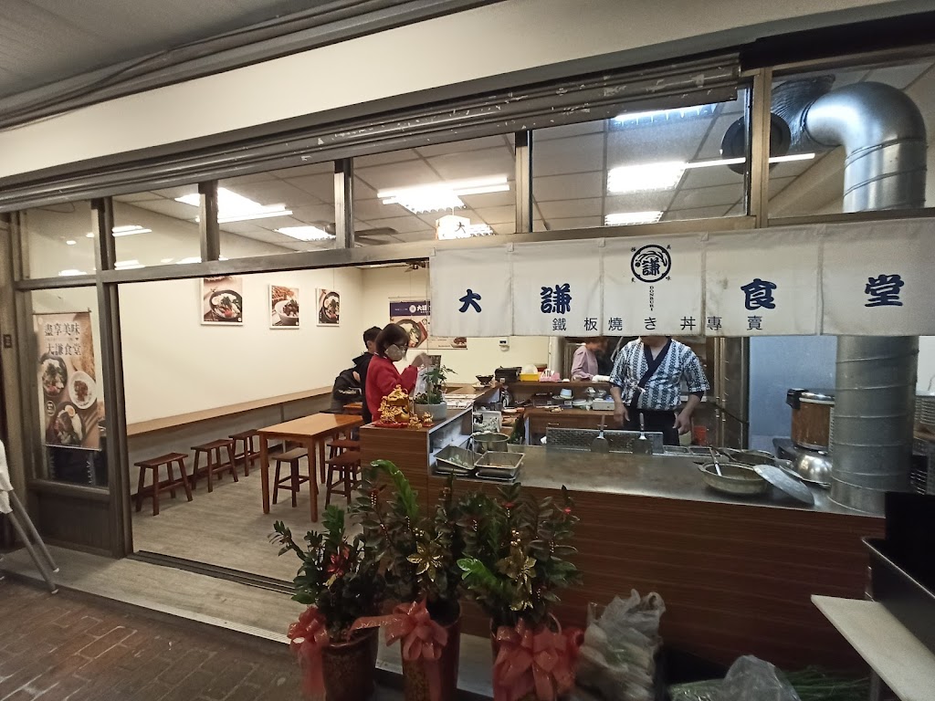 大謙食堂 的照片