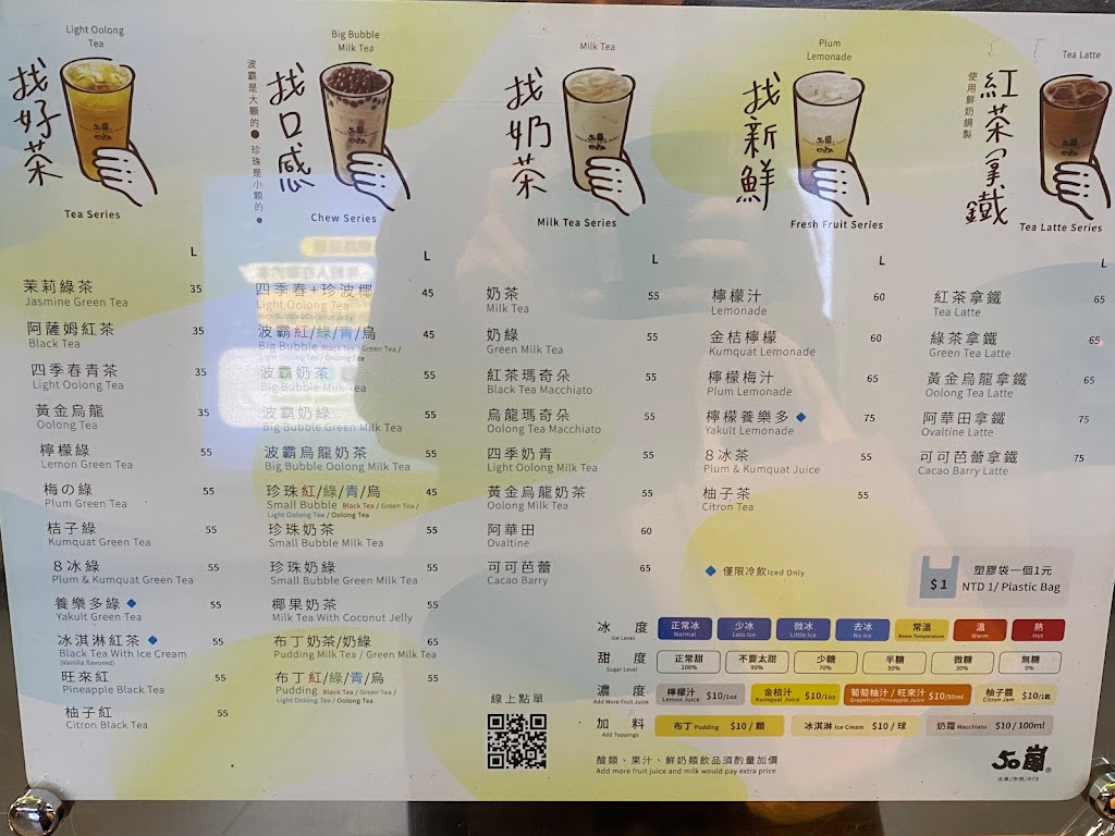 50嵐 市政府站店 的照片