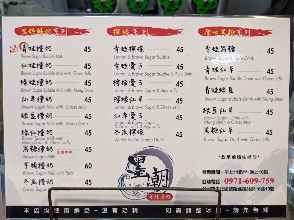 墨潮青蛙撞奶-中正必喝飲料|熱門飲料|推薦手搖|平價飲料|外帶飲料|在地推薦飲料 的照片