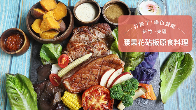 腰果花砧板原食料理 的照片