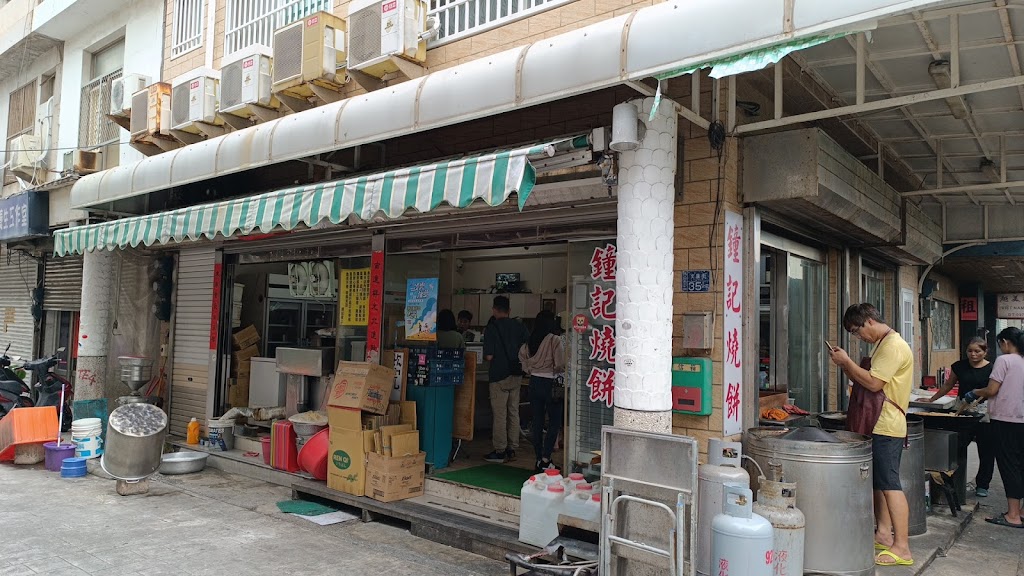 鐘記燒餅 的照片