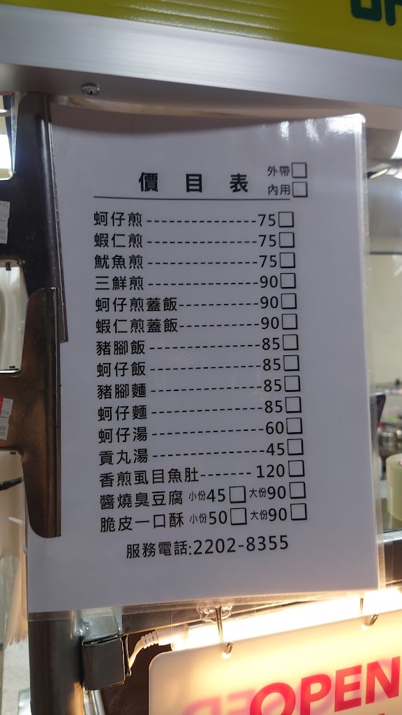 黃家莊小吃店 /新莊小吃/新莊美食/附近美食/新莊平價美食/新莊必吃/新莊蚵仔煎 的照片