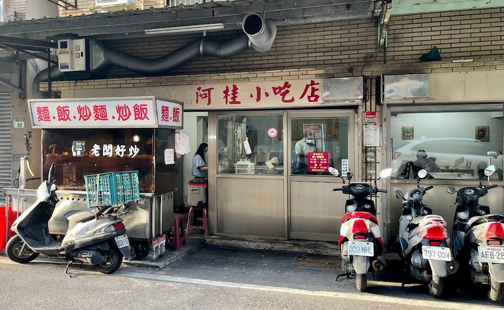 阿桂小吃店 的照片