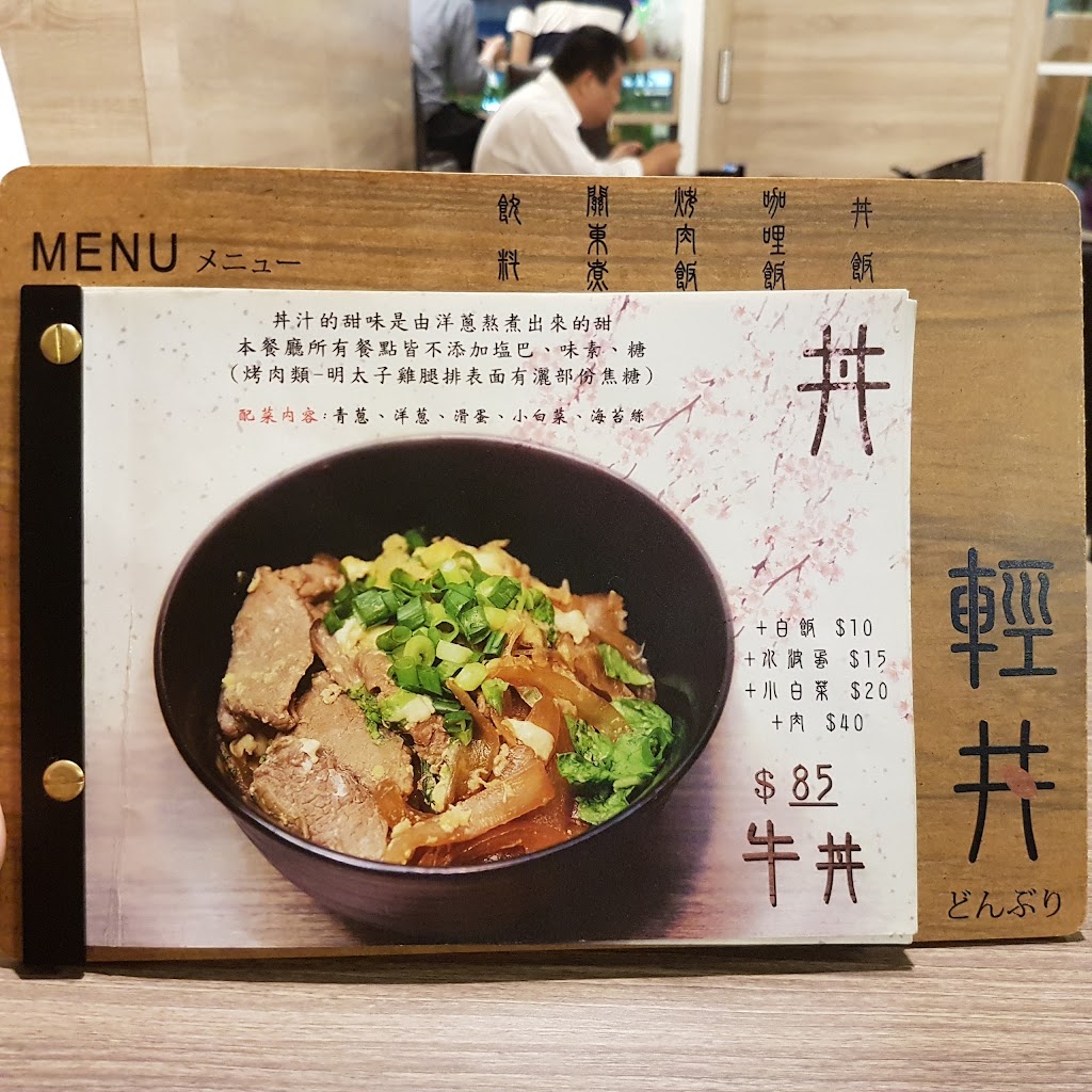 輕丼 的照片