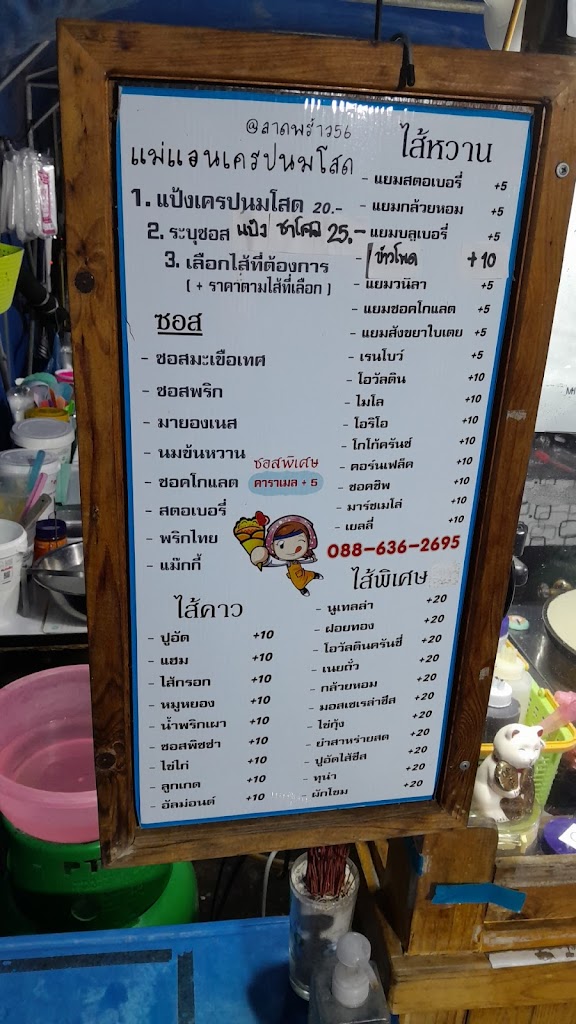 แม่แอนเครปนมโสด(MaeAnn Crepe Nomsot)'s Photo/Menu