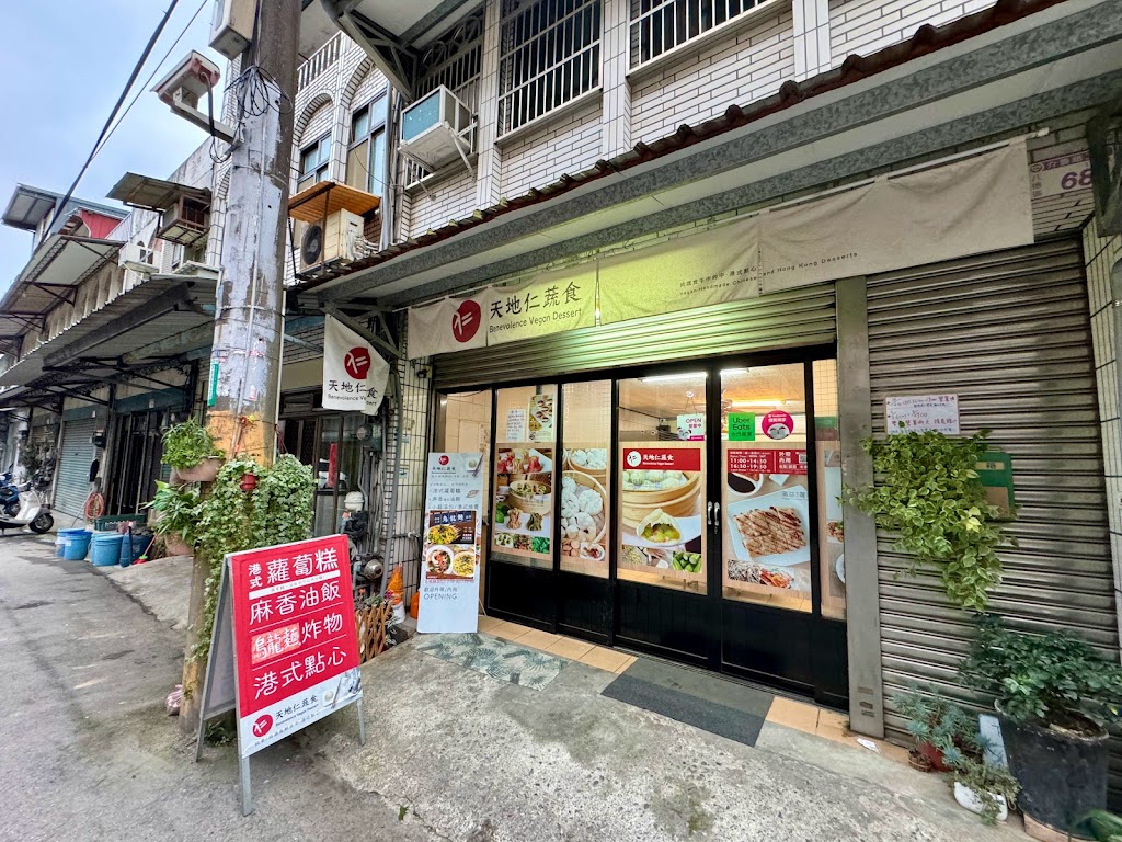 天地仁蔬食點心 / 桃園素食餐廳 / 八德素食 / 純素湯包 / 桃園人氣美食 / 純素燒賣｜桃園素食炸物｜純素鹹酥G素食涼麵 的照片