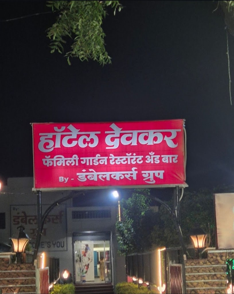 Hotel Devkar By Dambelkar S