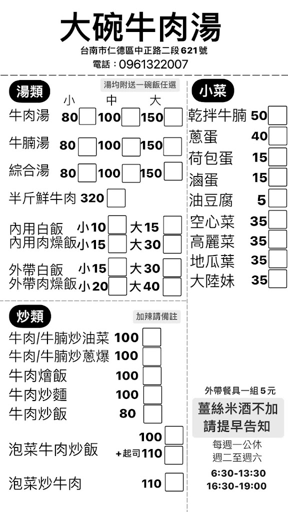 大碗牛肉湯 的照片