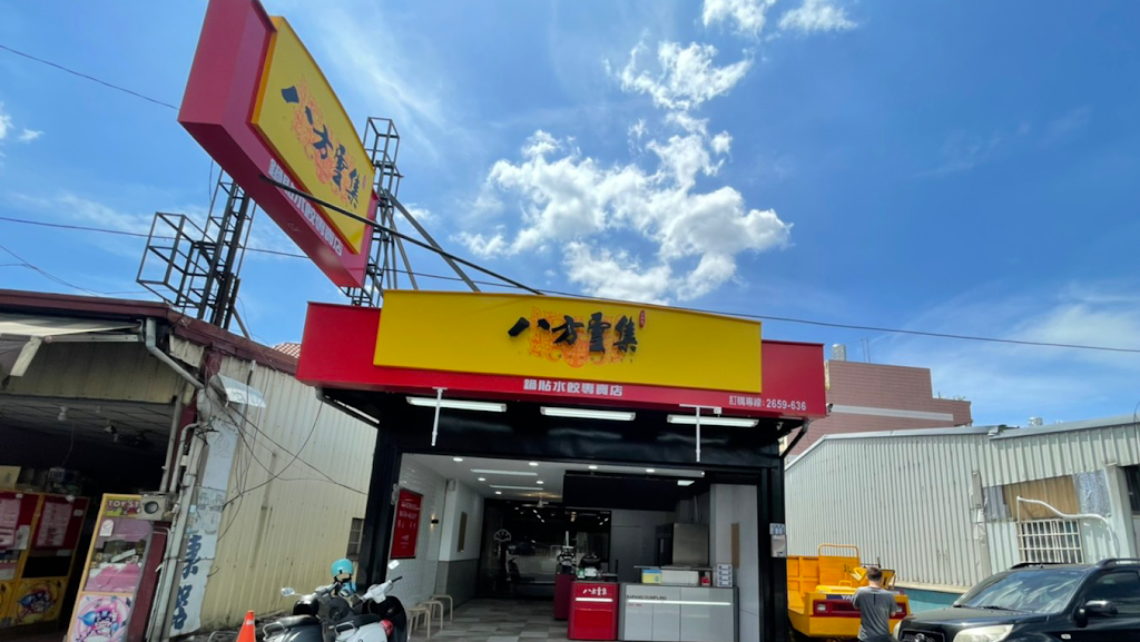 八方雲集-延和店 的照片