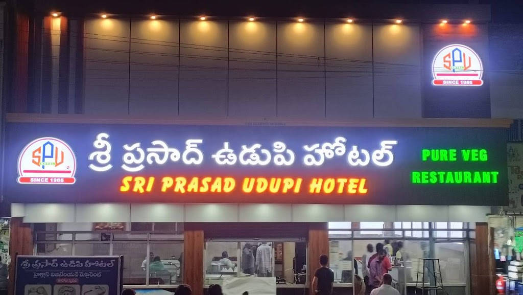 Sri Prasad Udupi Hotel