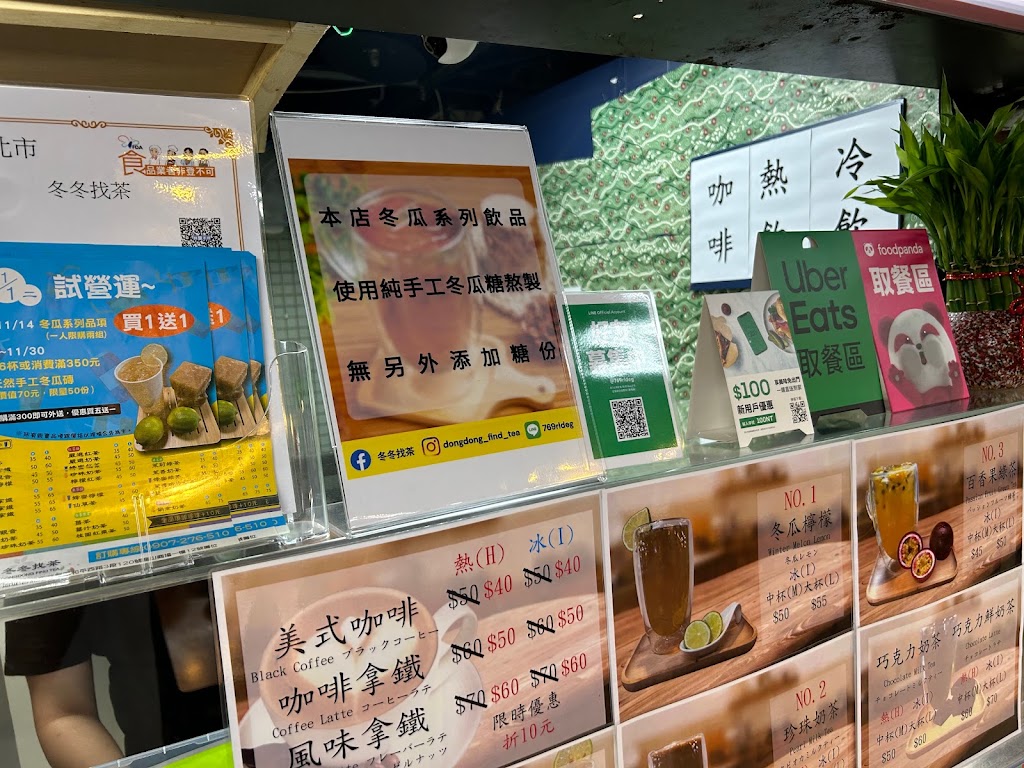 冬冬找茶/萬華區龍山商場/手搖飲料店/天然手工冬瓜茶-萬華熱門飲料|必喝飲料|特色茶飲|人氣茶飲|推薦手搖|在地推薦飲料 的照片