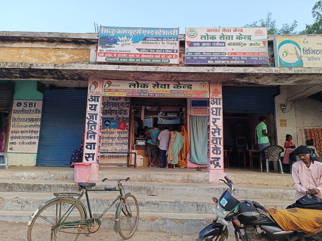 Sintu Aadhar Centre
