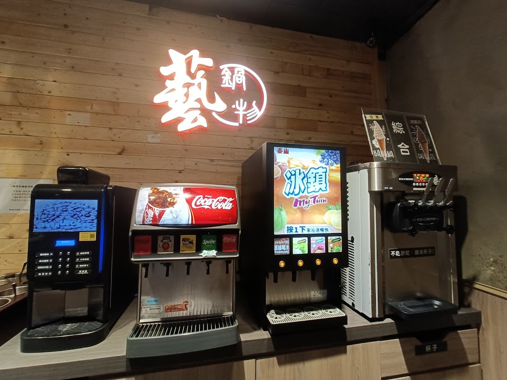 藝鍋物-鳳山自由店/鳳山美食/鳳山推薦餐廳/鳳山火鍋/自由路美食/自由路推薦餐廳/附近美食 的照片