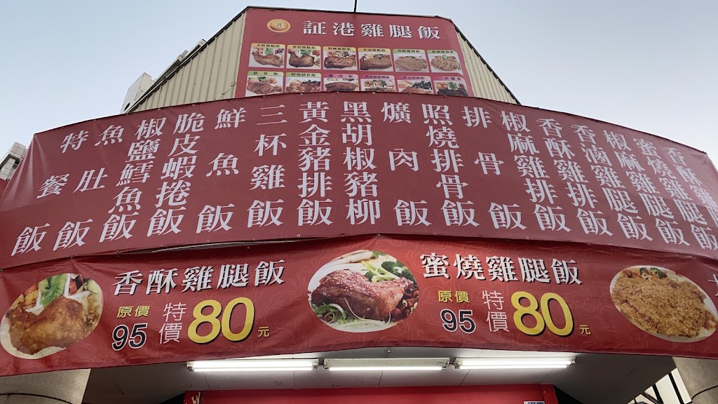 証港雞腿飯 潭子店 的照片