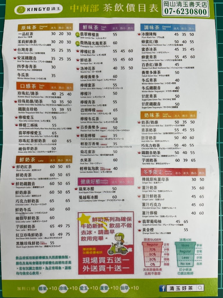 清玉手調原味茶(岡山壽天店) 的照片