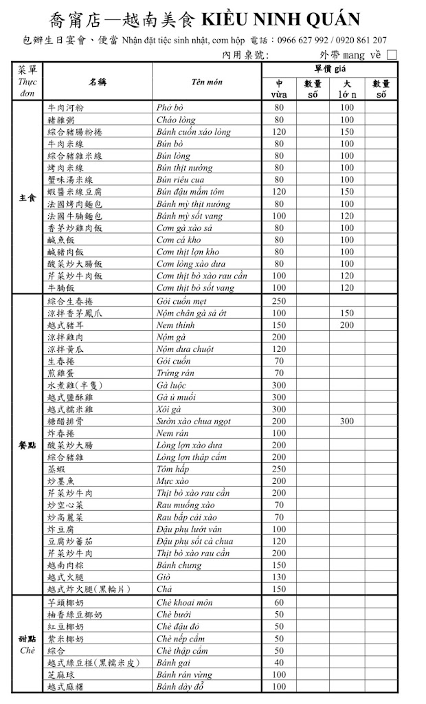 喬甯店-越南美食 KIỀU NINH QUÁN 的照片