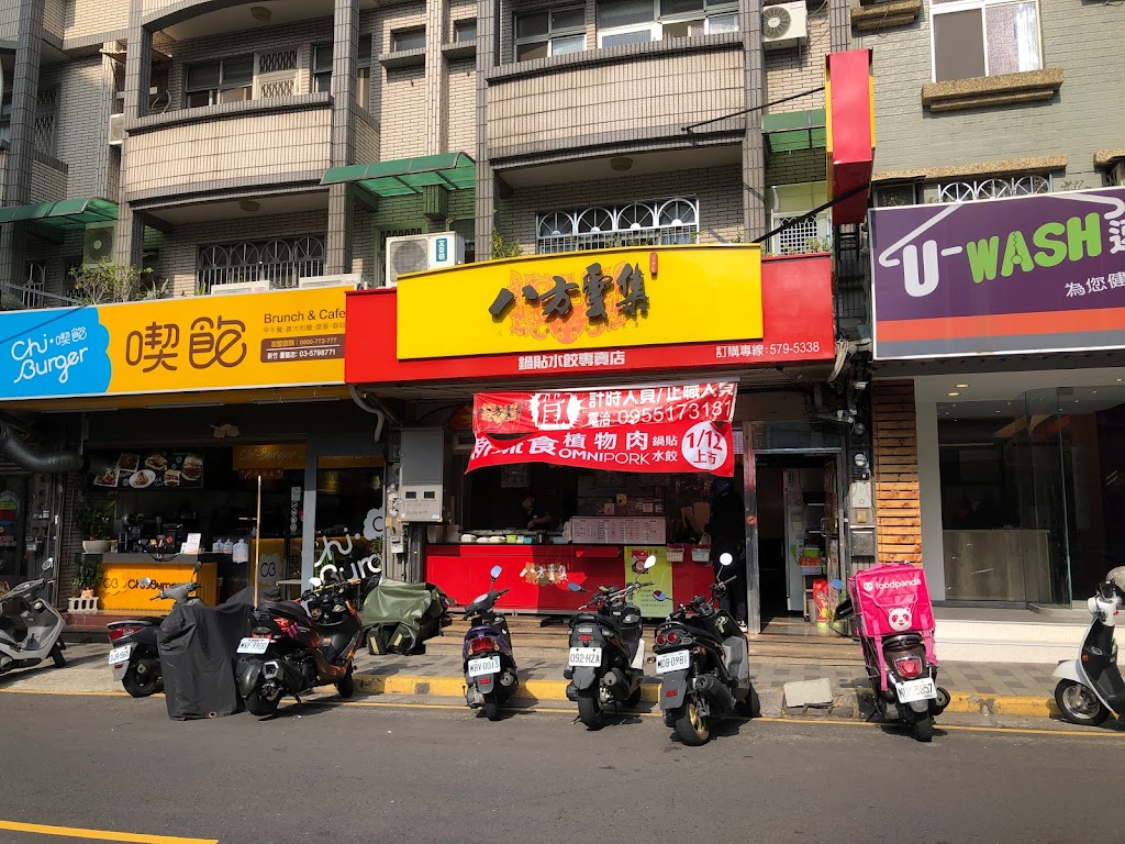 八方雲集 新竹金山店 的照片