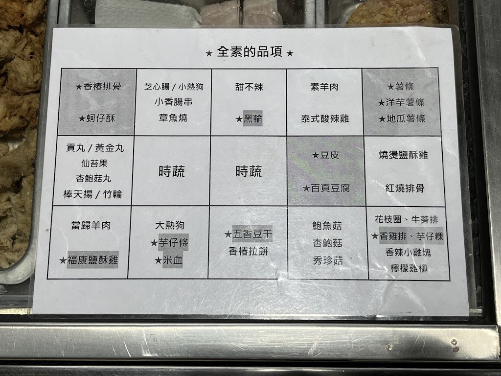 金華路素食鹹酥雞(鹽酥G) 的照片