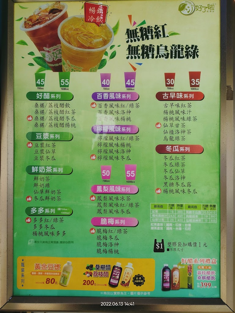 好了啦超大杯紅茶冰（大忠店） 的照片