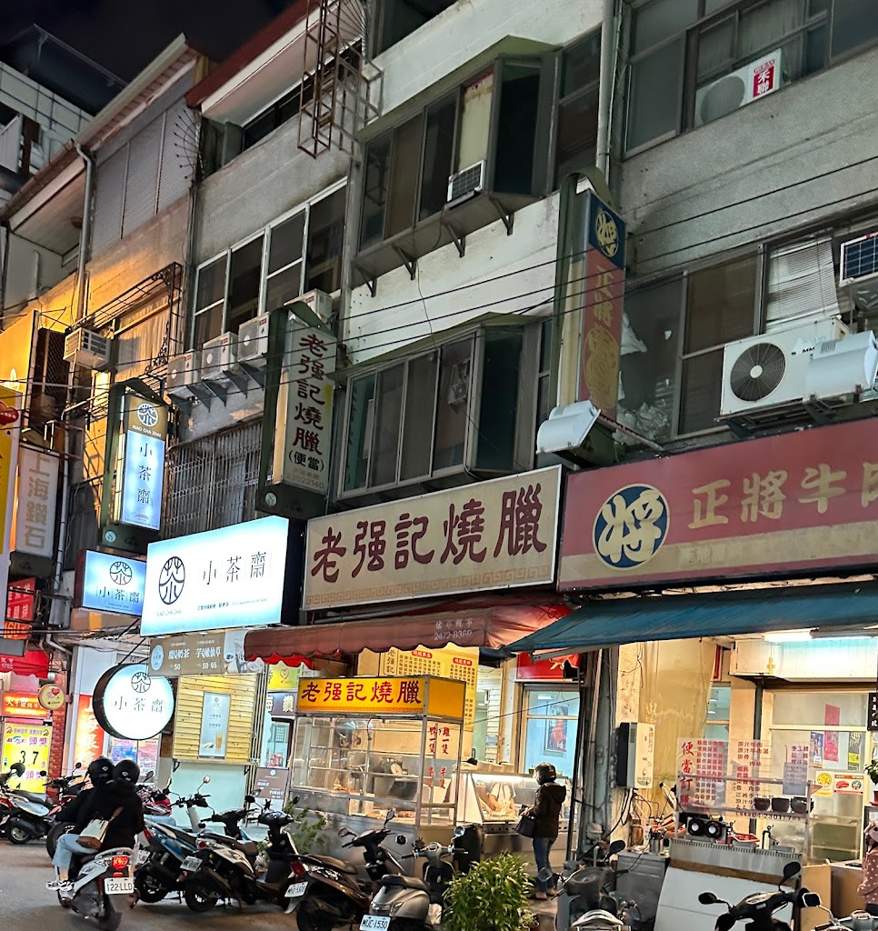 小茶齋中美店（現場自取買5送1） 的照片