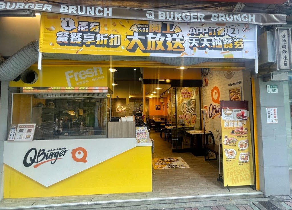 Q Burger 新莊國小店 的照片