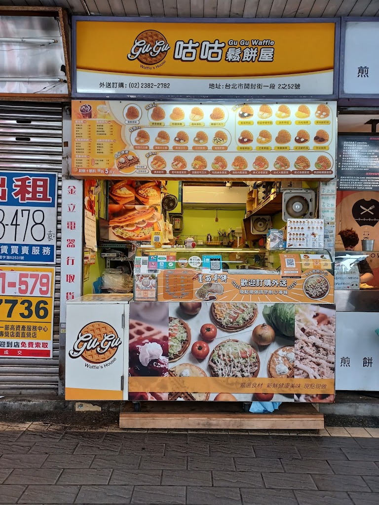 咕咕鬆餅屋 Gu Gu Waffle 的照片