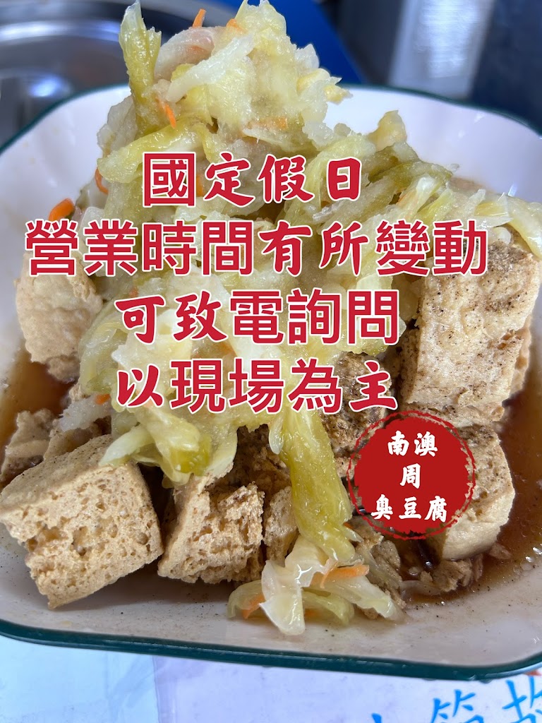 周臭豆腐 食尚玩家推薦 的照片