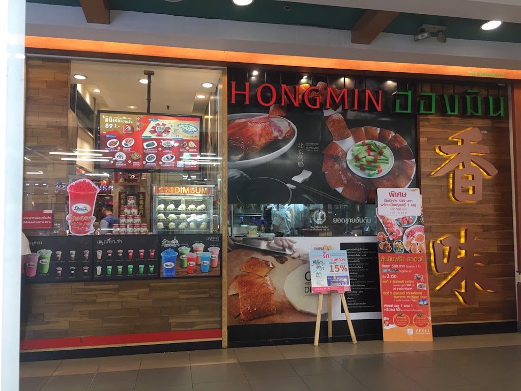 รูปภาพของ HONGMIN Future Park Rangsit 香味