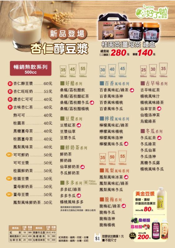 好了啦紅茶冰(草屯虎山店) 的照片