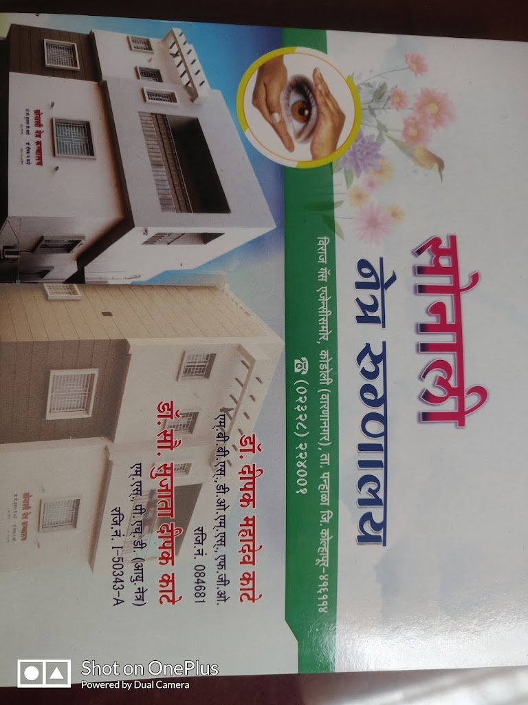 Sonali Netra Rugnalaya