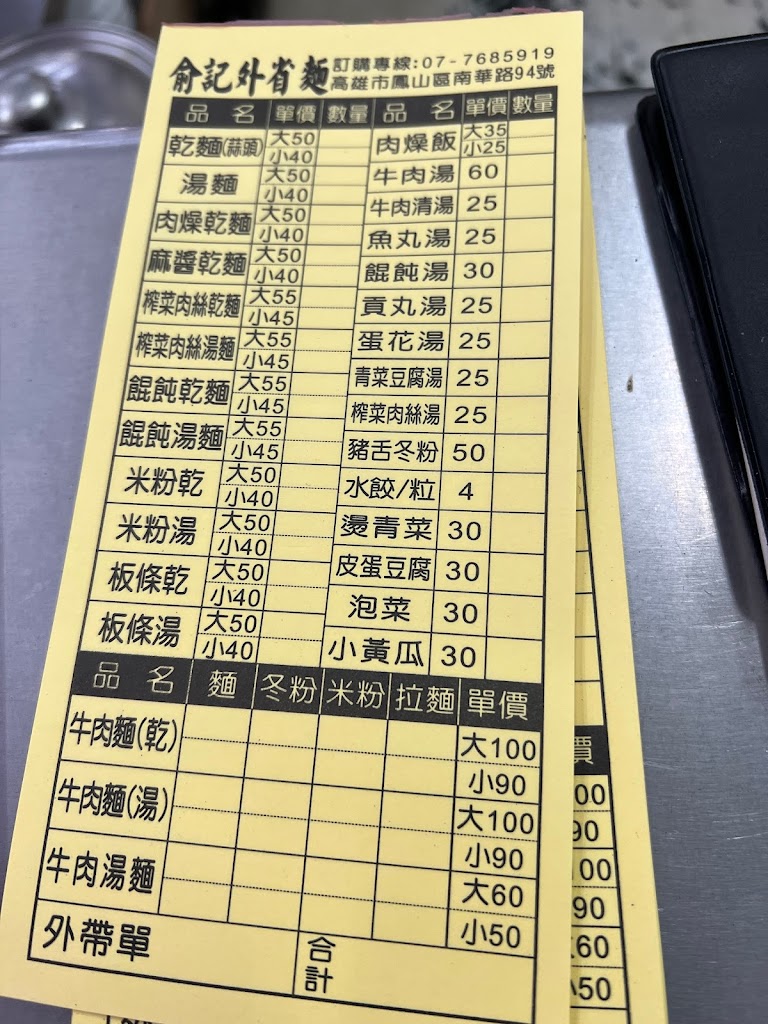 俞記外省手工自製麵店 的照片