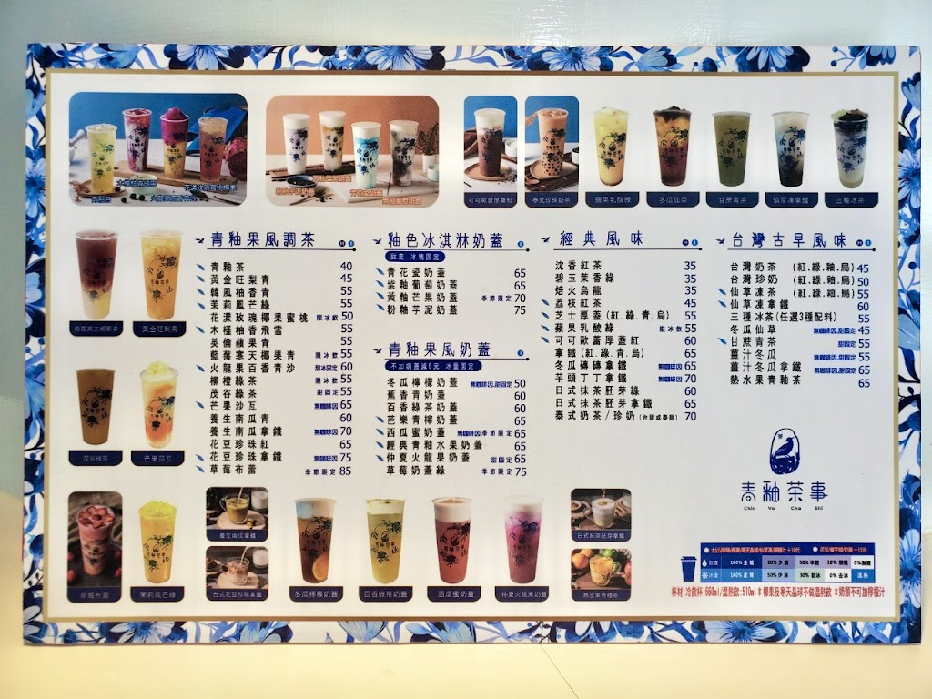青釉茶事Chin Yo Cha Shi 台灣最美茶飲 一中店 的照片