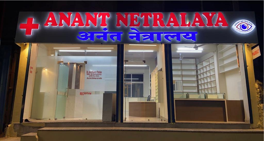 Anant Netralaya