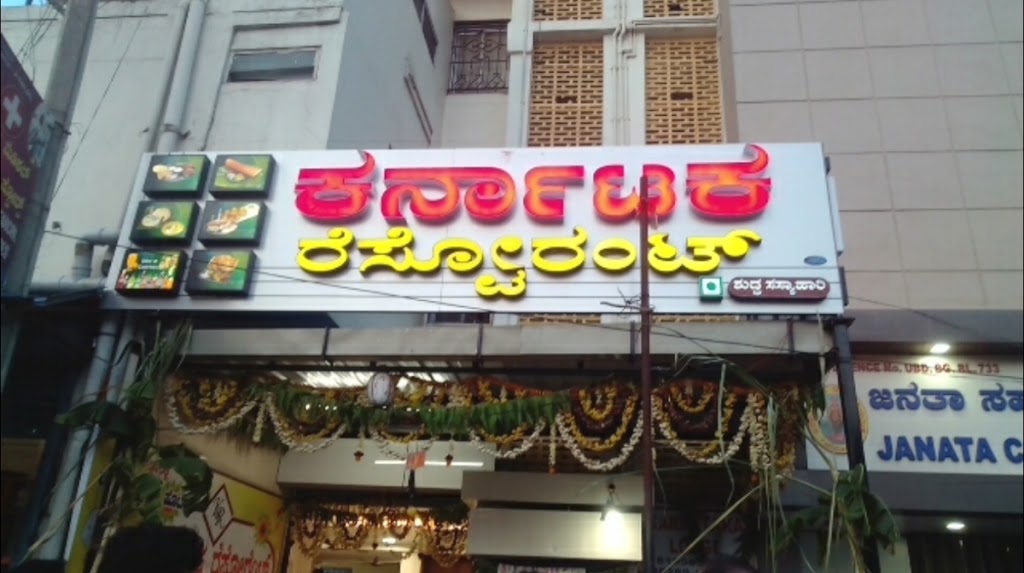 Hotel Karnataka Restaurant Lodging Boarding
