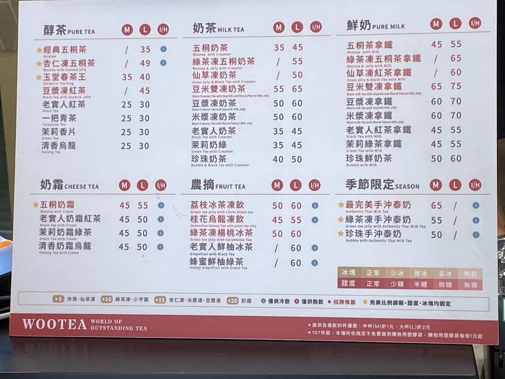 五桐號WooTEA 台中水湳店 的照片