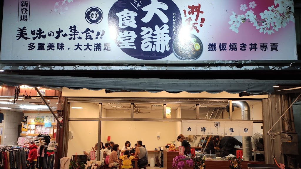 大謙食堂 的照片