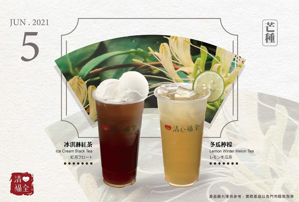 清心福全漢崇店-珍珠奶茶手搖飲專賣店 的照片