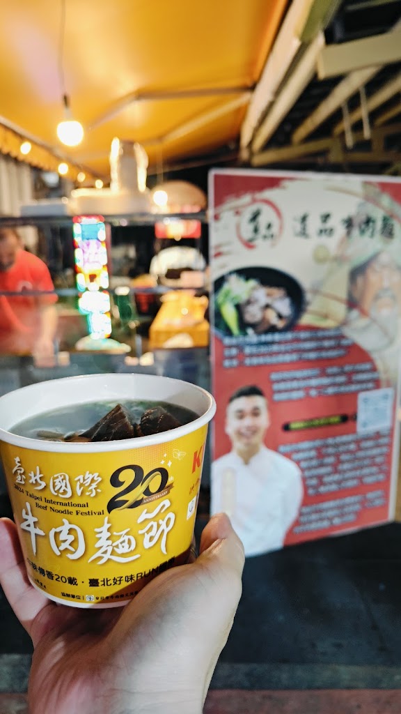 道品牛肉麵 士林夜市店 的照片