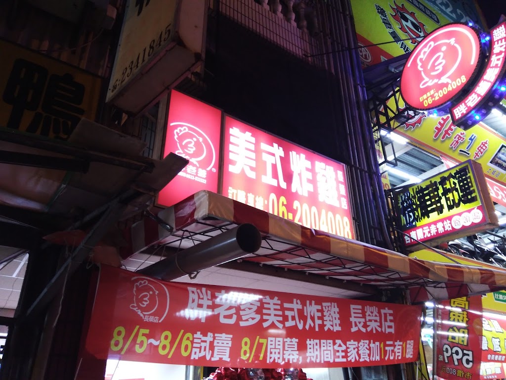 胖老爹美式炸雞 台南長榮店 的照片